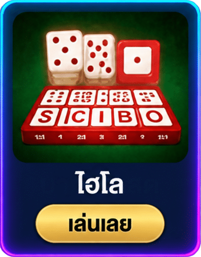 ไฮโล