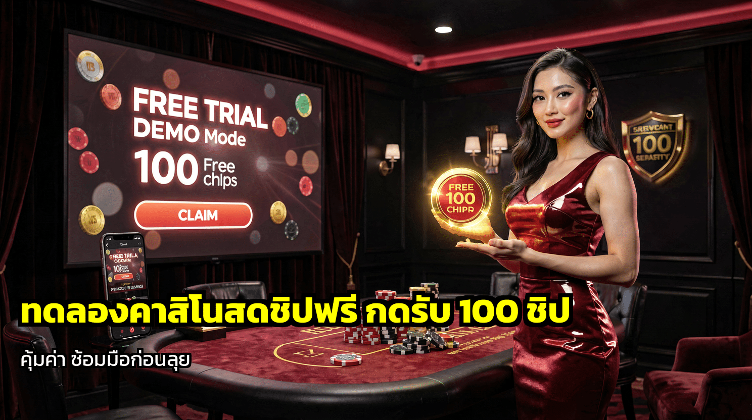 ทดลองคาสิโนสดชิปฟรี