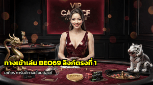 ทางเข้าเล่น BEO69